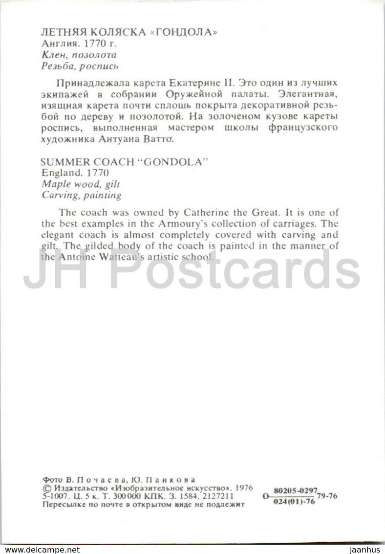 Summer Coach Gondola - England - Moscow Kremlin Armoury - 1976 - Russia USSR - unused