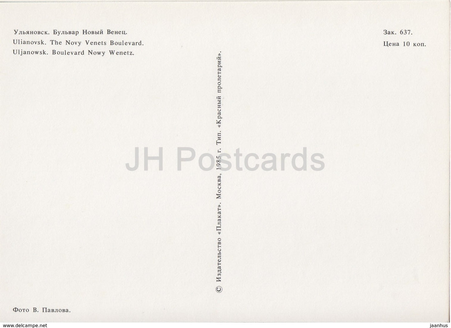 Ulyanovsk - The Novy Venets Boulevard - Rechflot - 1985 - Russia USSR - unused