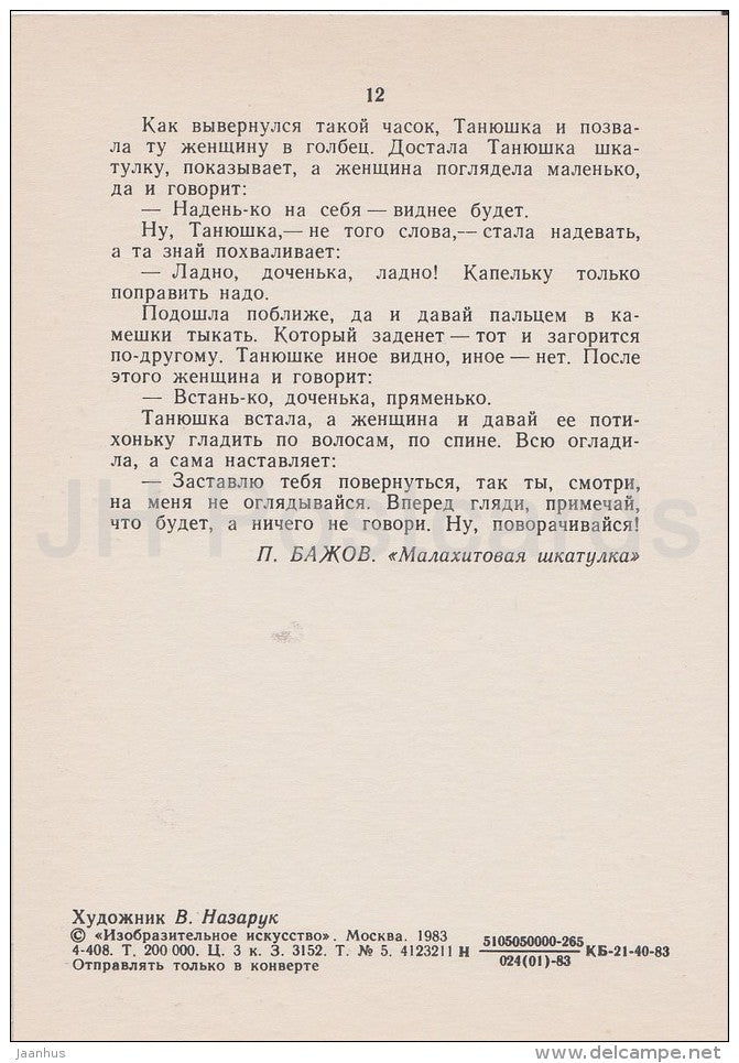 illustration by V. Nazaruk - decoration - Malachite Box - Russian Fairy Tale by P. Bazhov - 1983 - Russia USSR - unused - JH Postcards