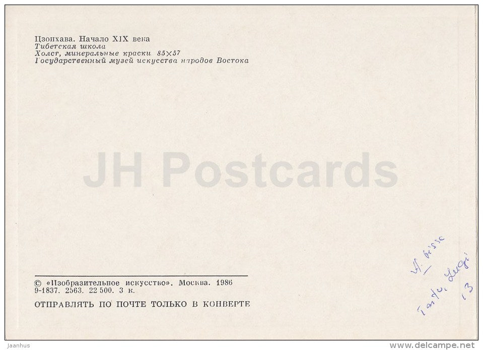 Je Tsongkhapa - canvas - Tibetan art - Tibet - 1986 - Russia USSR - unused - JH Postcards