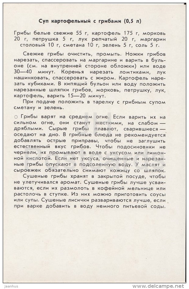 Potato Soup with Mushrooms - carrot - Soup recipes - 1988 - Russia USSR - unused - JH Postcards
