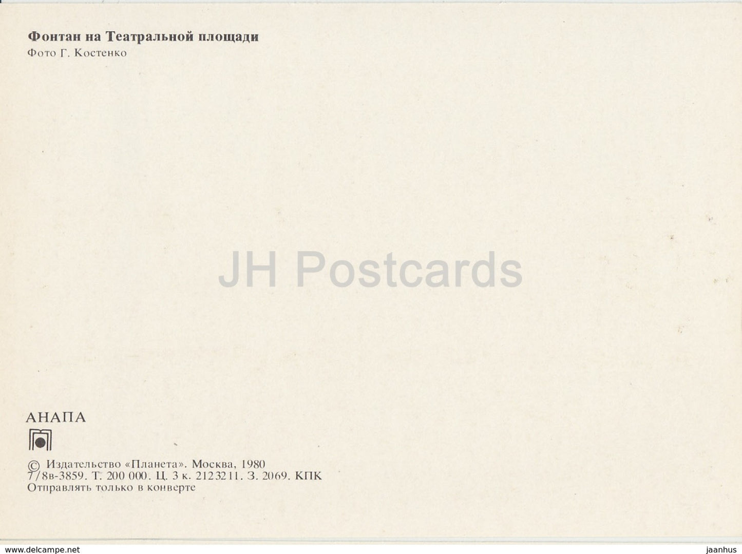 Anapa - Theatre Square - fountain - children - 1980 - Russia USSR - unused - JH Postcards