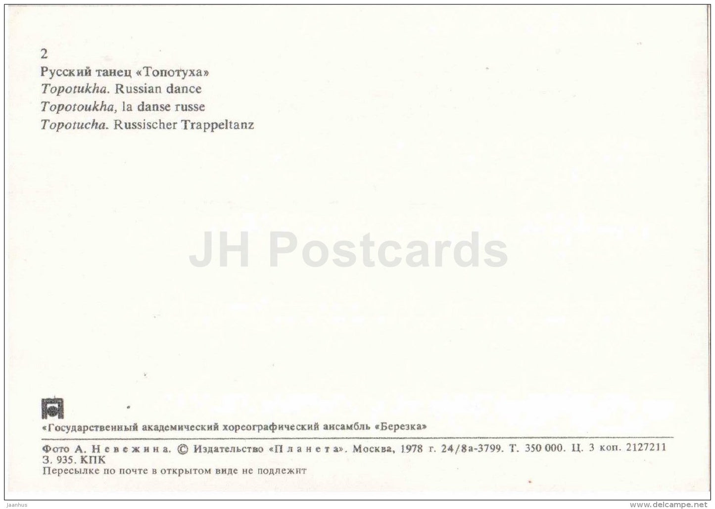 Topotukha - russian dance - State Academic Choreographic Ensemble Berezka - Russia USSR - 1978 - unused - JH Postcards