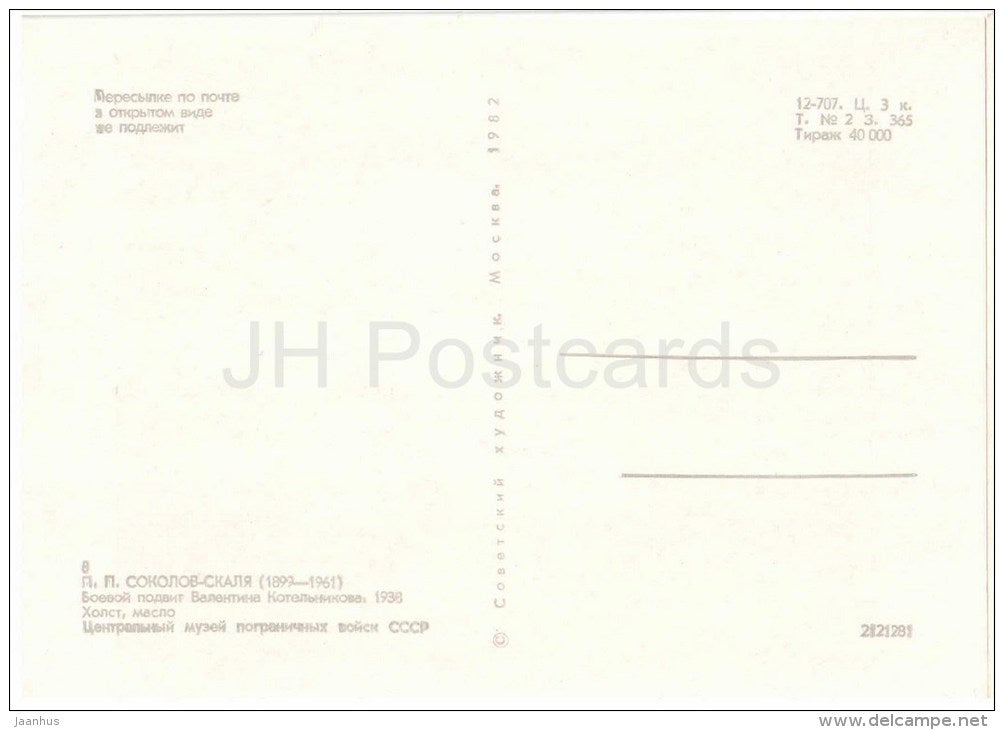 painting by P. Sokolov-Skalya , Battle feat of Valentine Kotelnikov 1938 - Museum of Soviet Border Guard - 1982 - unused - JH Postcards