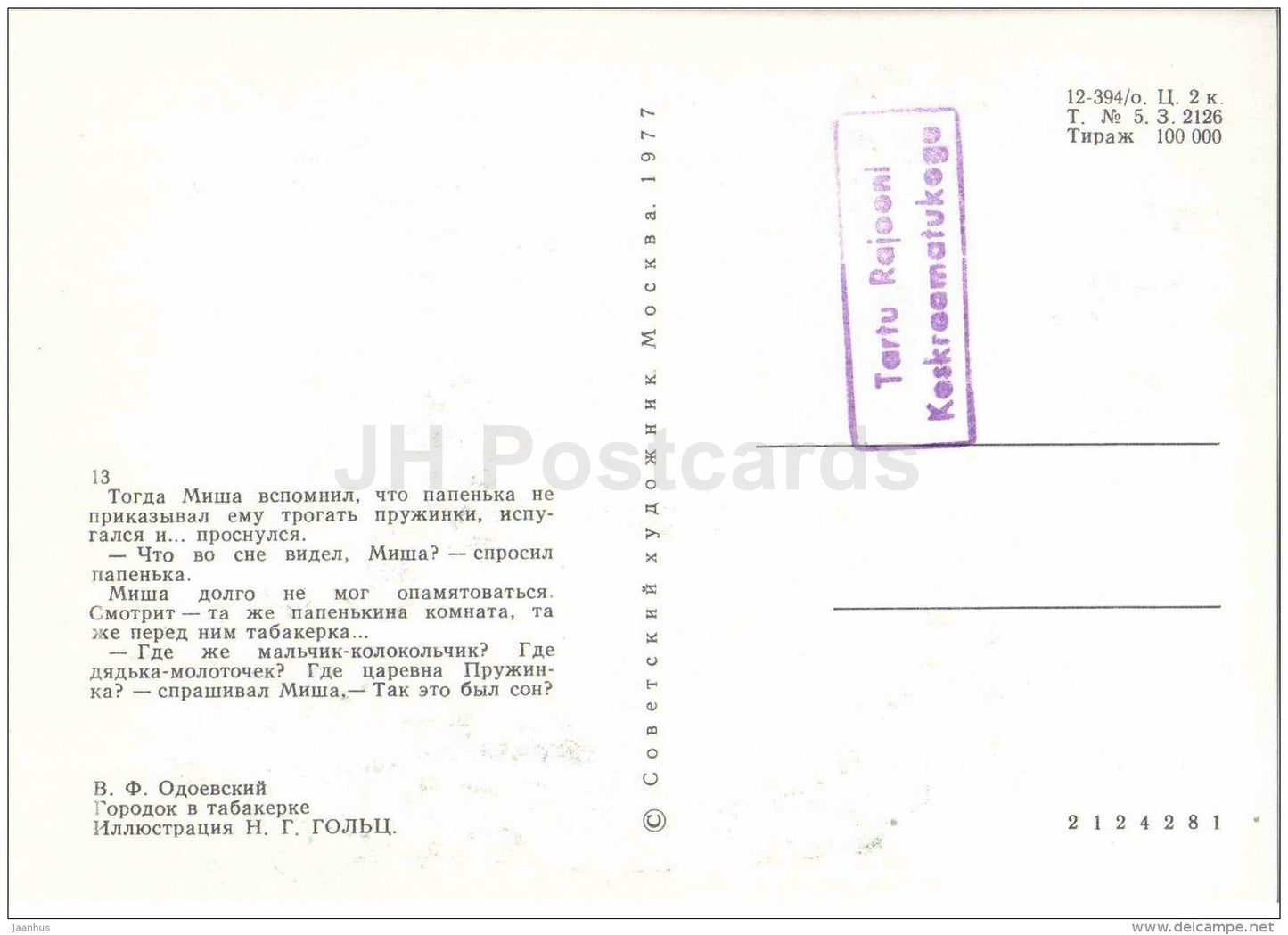 Misha - snuffbox - dream - Town in Snuffbox by Vladimir Odoyevsky - 1977 - Russia USSR - unused - JH Postcards