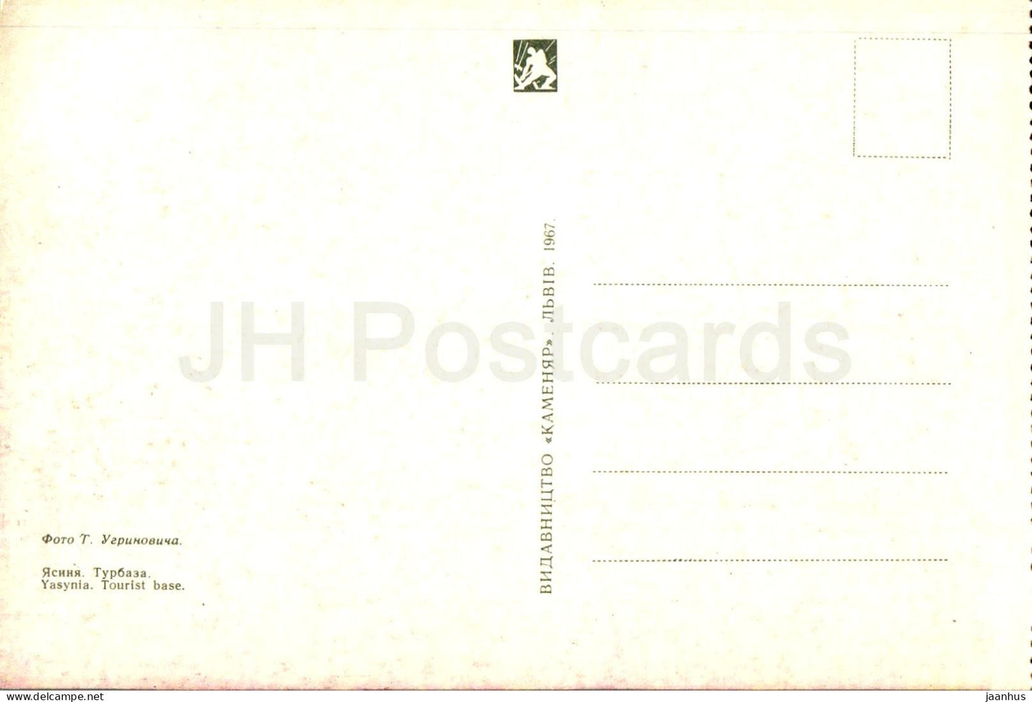 Yasinya - Base touristique - 1967 - Ukraine URSS - inutilisé