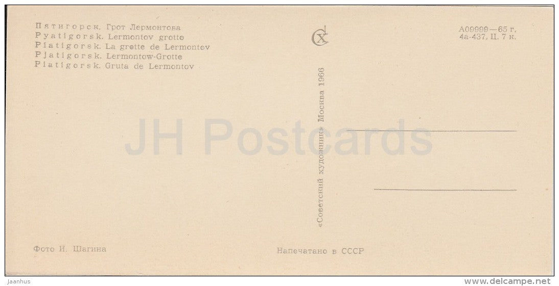 Lermontov Grotto - Pyatigorsk - Russia USSR - 1966 - unused - JH Postcards
