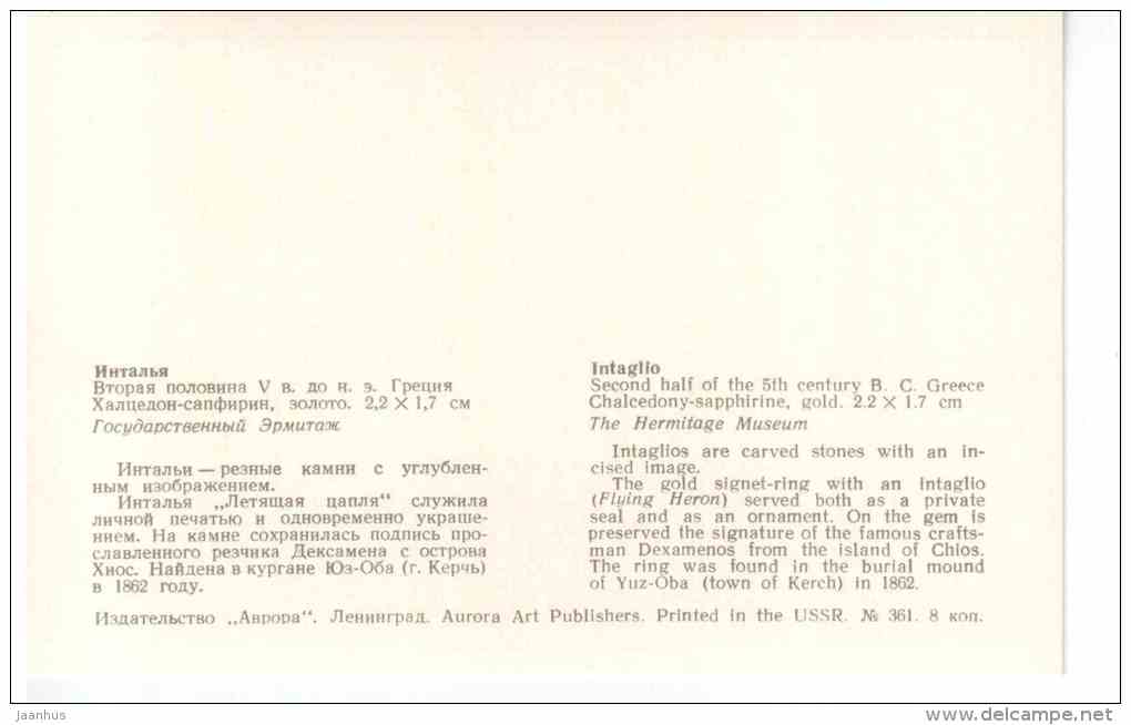 Intaglio , 5th century BC Greece - flying Heron - Art of Ancient Greek and Rome - 1972 - Russia USSR - unused - JH Postcards