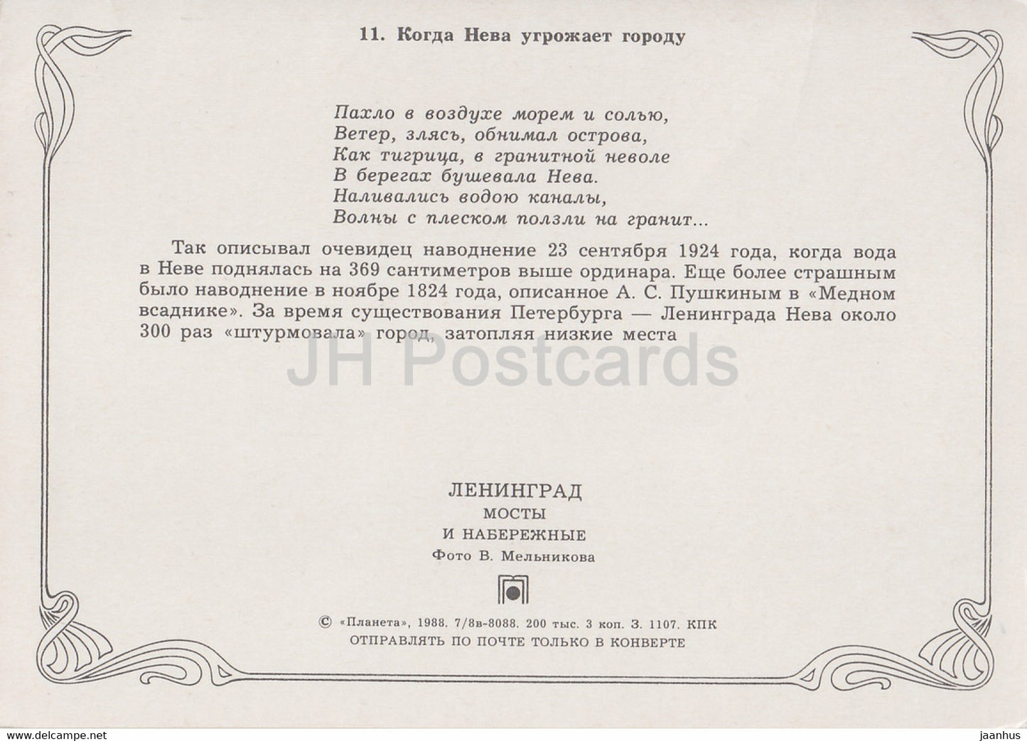 Leningrad - St Petersburg - Neva river - 1988 - Russia USSR - unused