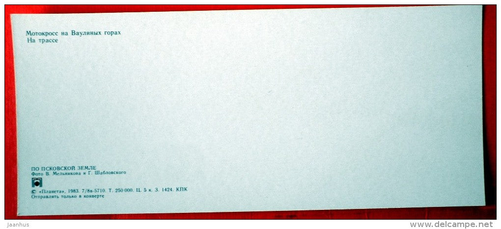 Motocross in mountains Vaulino - bicycle - Pskov Land - 1983 - Russia USSR - unused - JH Postcards