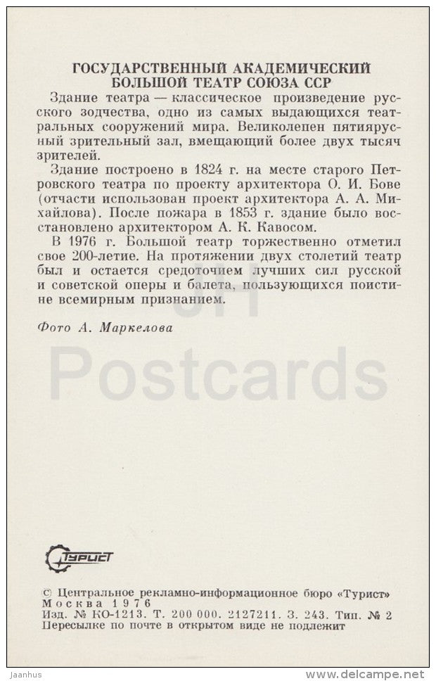 State Bolshoi Theatre - trolleybus - Moscow - Russia USSR - 1976 - unused - JH Postcards