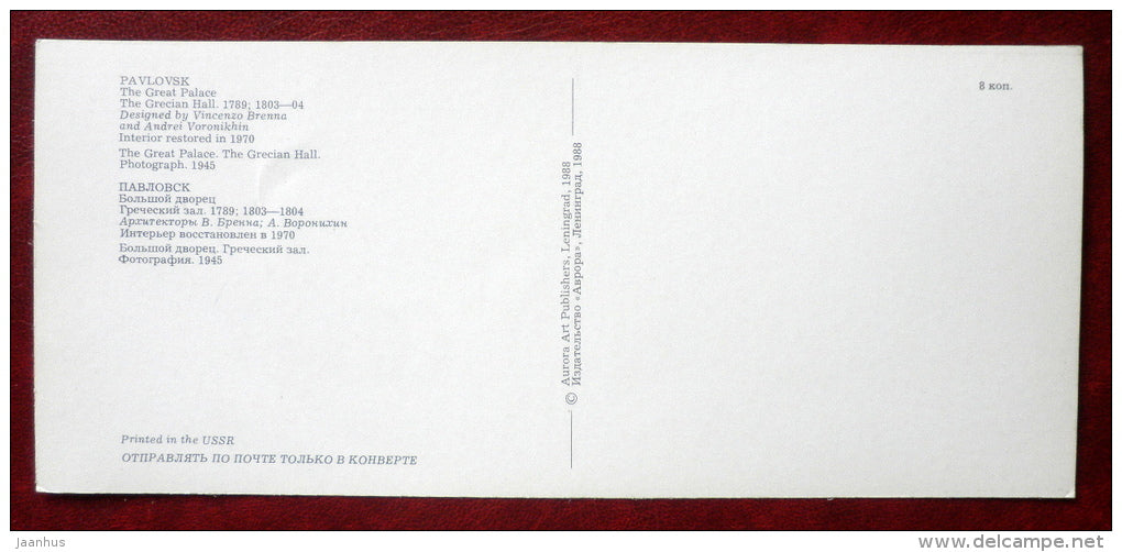 The Great Palace . The Grecian Hall , 1789 - Pavlovsk - 1988 - Russia USSR - unused - JH Postcards