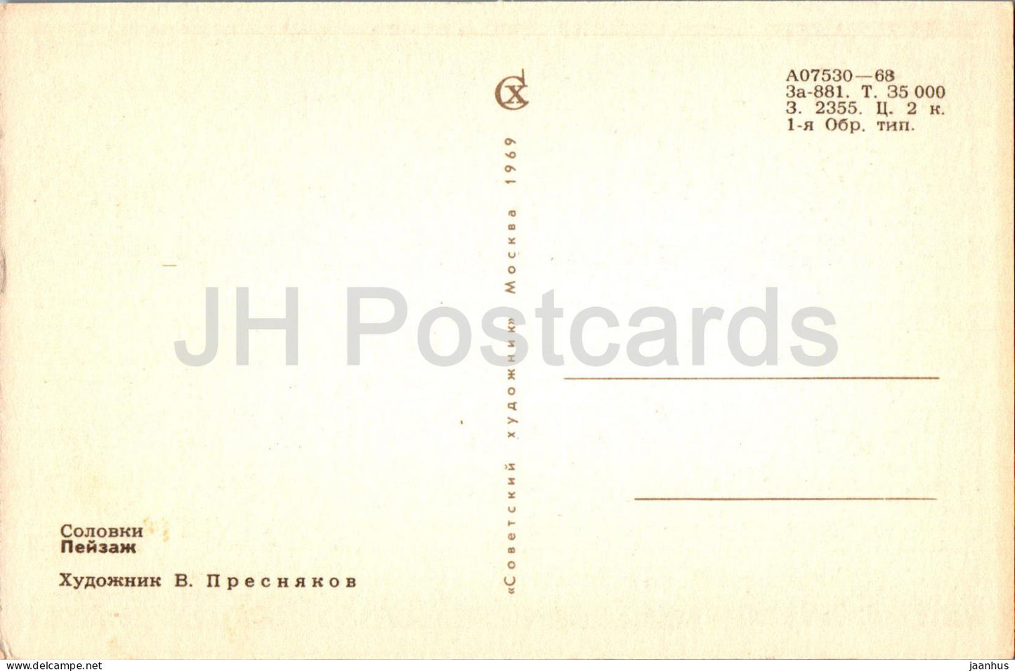 Solovki - Landscape - graphics by V. Presnyakov - 1969 - Russia USSR - unused