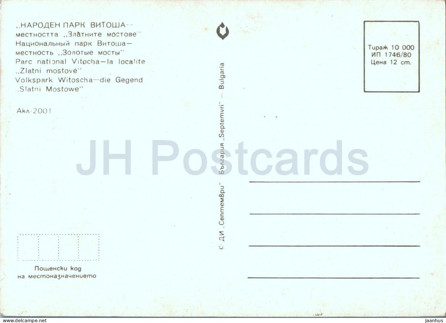 Parc national de Vitosha - Ponts d'Or - Bulgarie - inutilisé