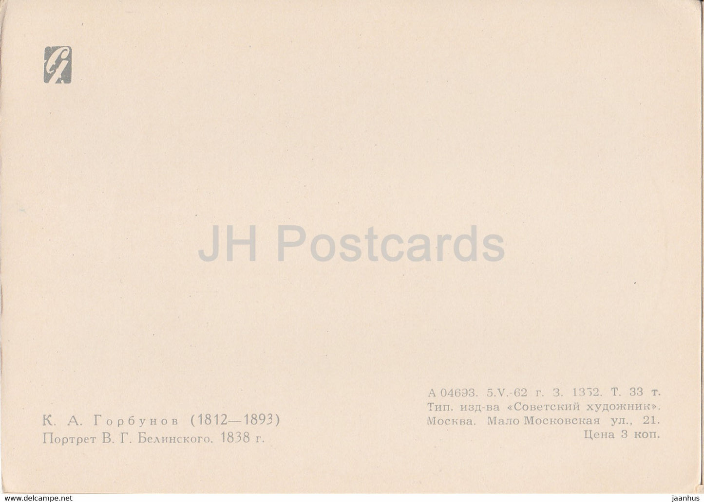 peinture de K. Gorbunov - Portrait de V. Belinsky - Art russe - 1962 - Russie URSS - inutilisé