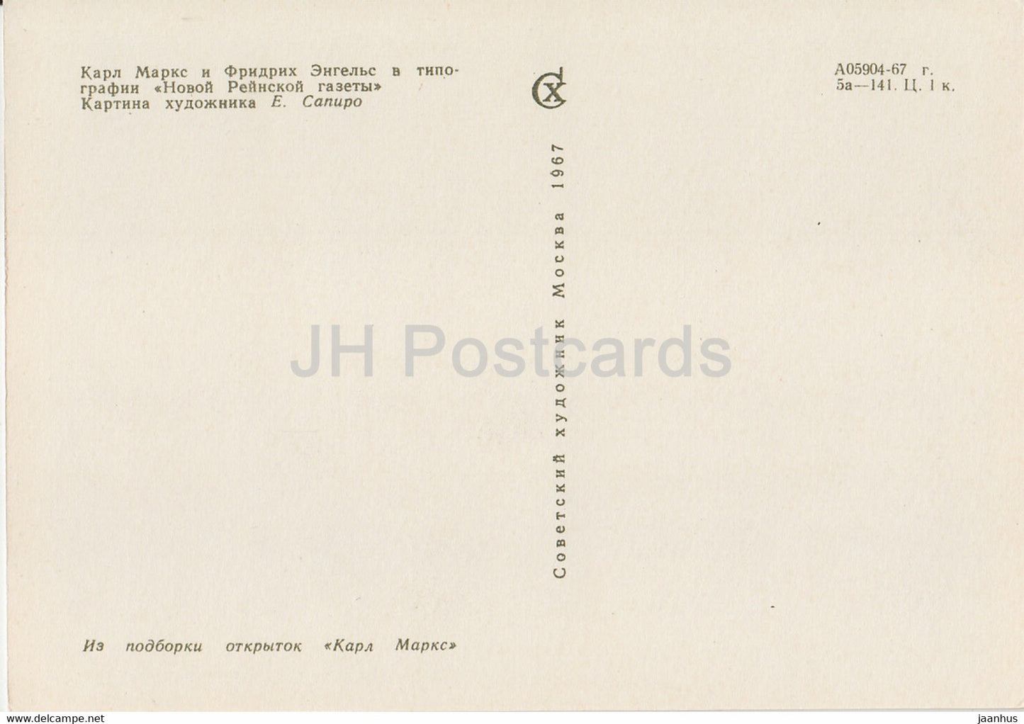 Karl Marx and Friedrich Engels at the printing house of the New Rhine Newspaper - 1967 - Russia USSR - unused