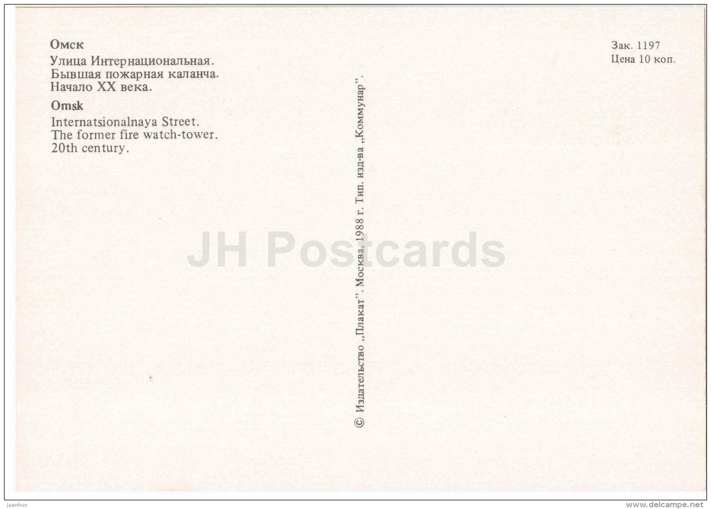 Internatsionalnaya (International) street - the former fire-watchtower - bus Ikarus - Omsk - 1988 - Russia USSR - unused - JH Postcards