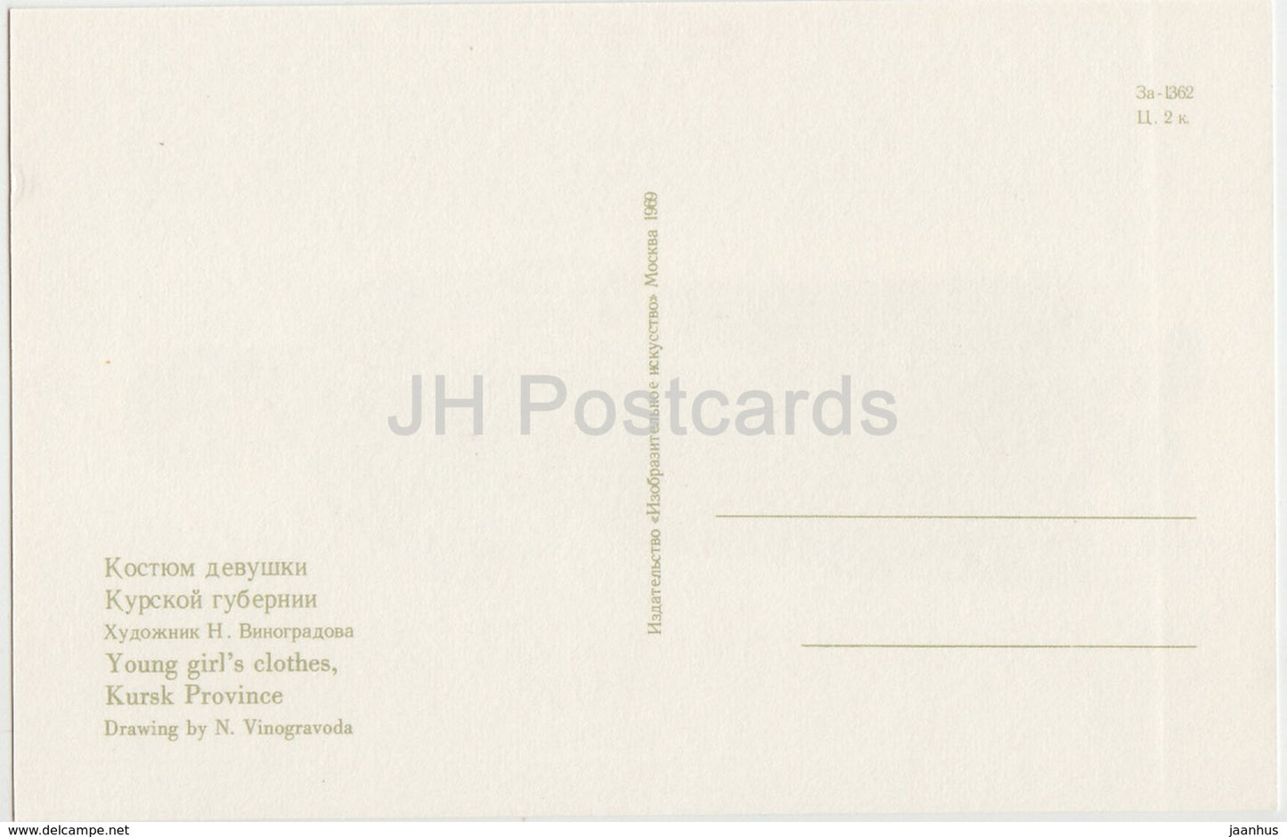 Young Girls Clothes - Kursk Province - Russian Folk Costumes - 1969 - Russia USSR - unused