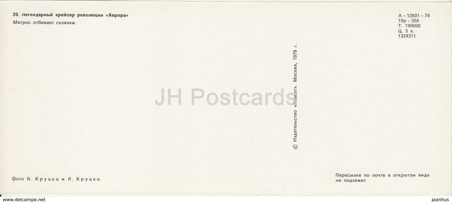 Cruiser Aurora - Bell - warship - Leningrad - St- Petersburg - 1978 - Russia USSR - unused - JH Postcards