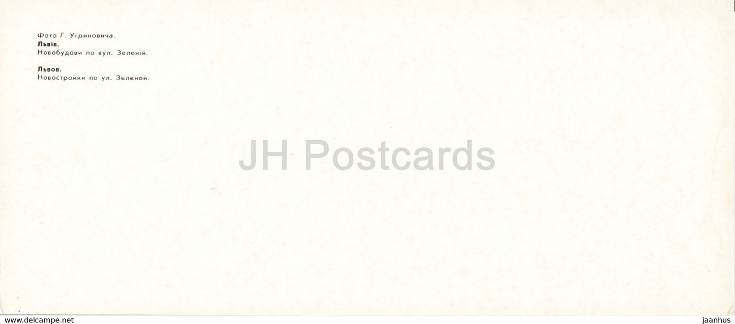 Lviv - Lvov - new buildings along the Zelyenaya street - 1985 - Ukraine USSR - unused