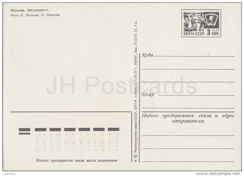 Metro (Subway Train) Bridge - Moscow - postal stationery - 1977 - Russia USSR - unused - JH Postcards