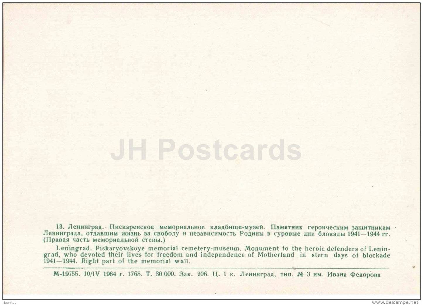 right part - memorial wall - Piskaryovskoye Memorial Cemetery - Leningrad - St. Petersburg - 1964 - Russia USSR - unused - JH Postcards