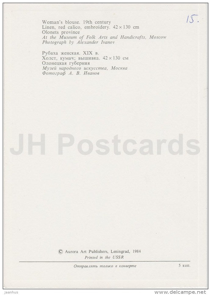 Woman´s Blouse - Olonets Province - Russian Folk Art - 1984 - Russia USSR - unused - JH Postcards