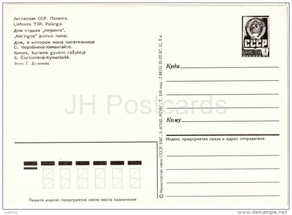 Holiday House Neringa - writer Ciurlioniene-Kymantaite— house - Palanga - 1987 - Lithuania USSR - unused - JH Postcards