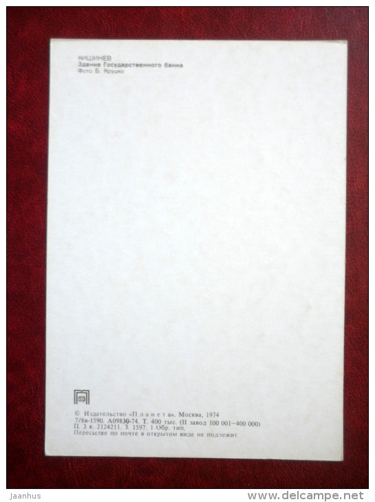 the building of the State Bank - Chisinau - Kishinev - 1974 - Moldova USSR - unused - JH Postcards