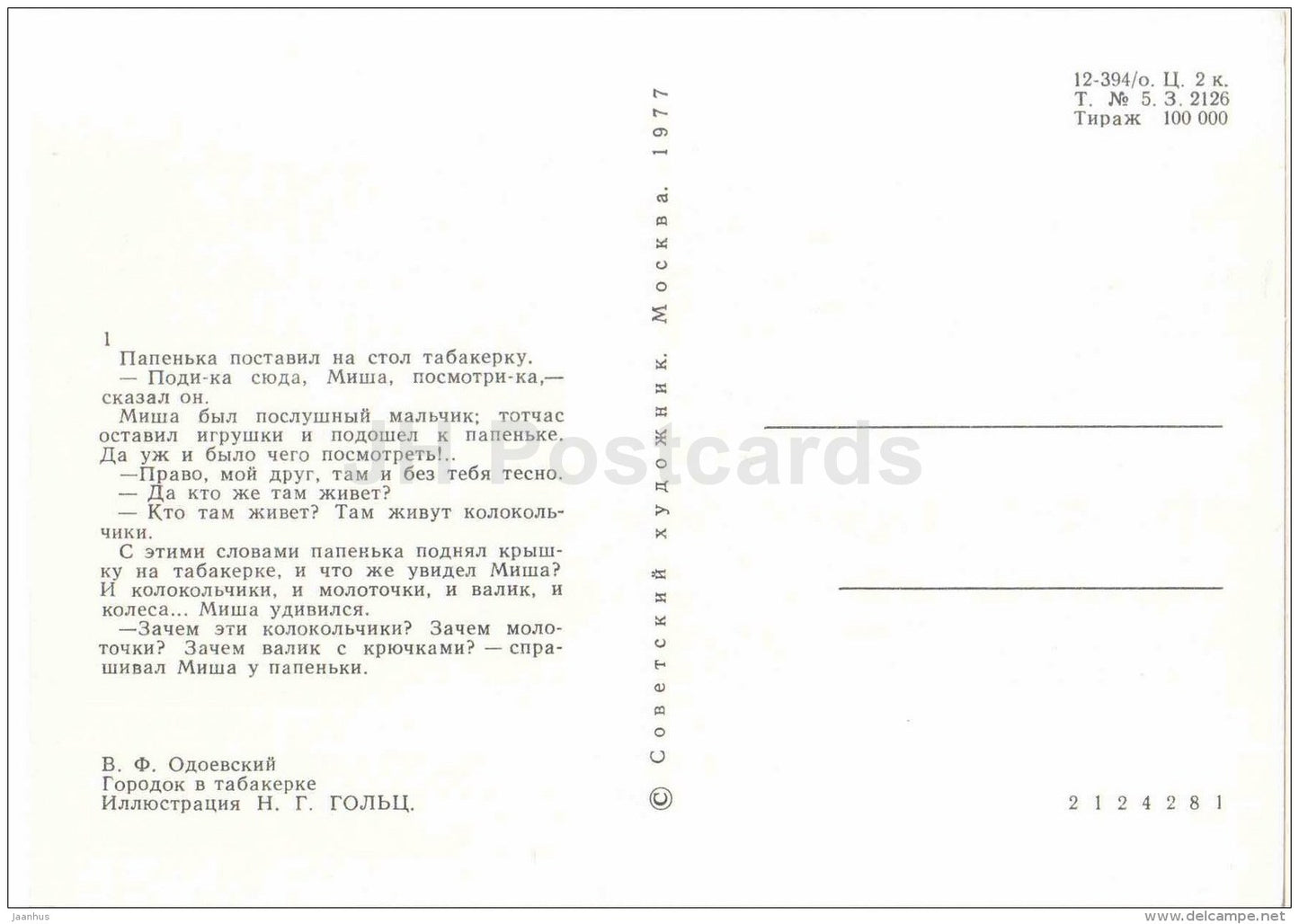 Misha - snuffbox - mother and father - Town in Snuffbox by Vladimir Odoyevsky - 1977 - Russia USSR - unused - JH Postcards