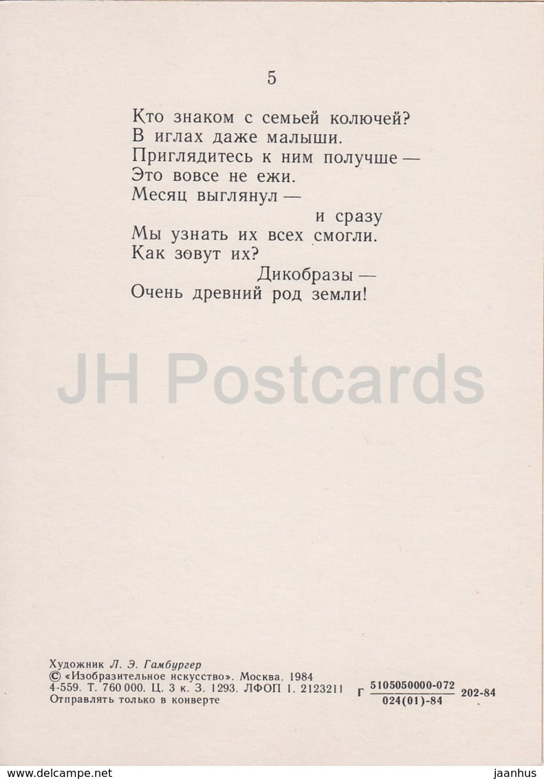 illustration by L. Gamburger - porcupine - animals - Postcards for Children - 1984 - Russia USSR - unused - JH Postcards