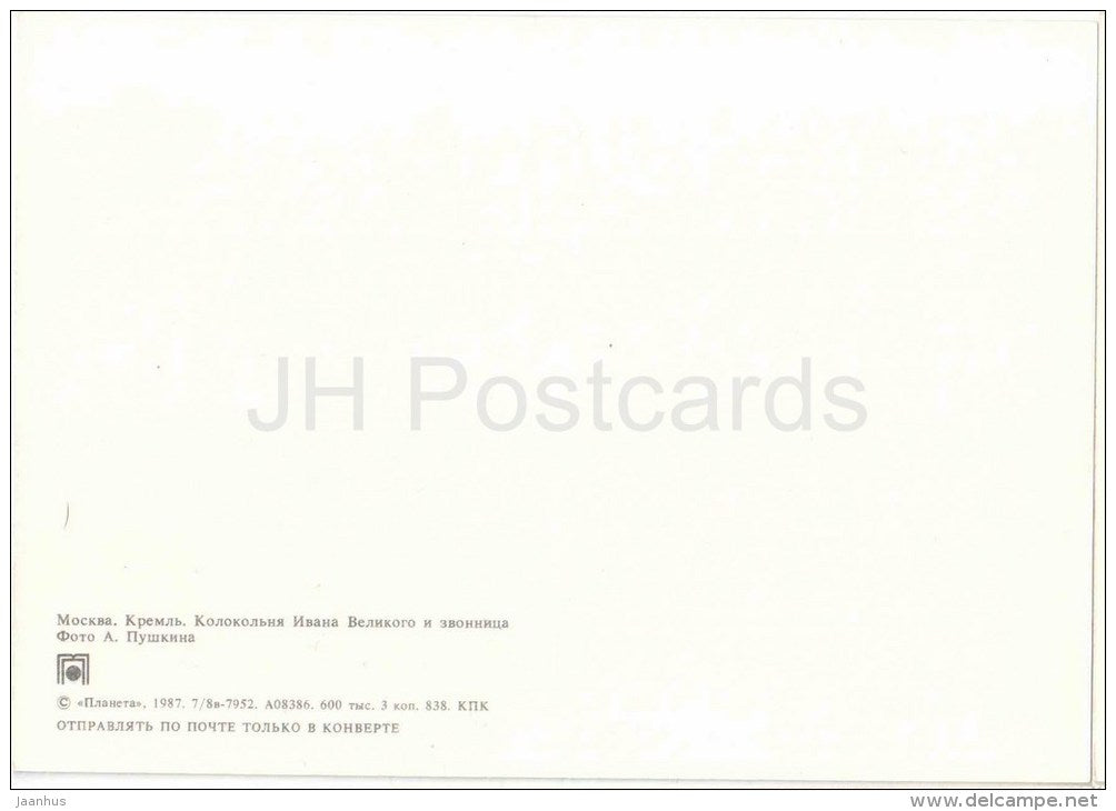 Ivan the Great Belfry and Bell Tower - Moscow - 1987 - Russia USSR - unused - JH Postcards