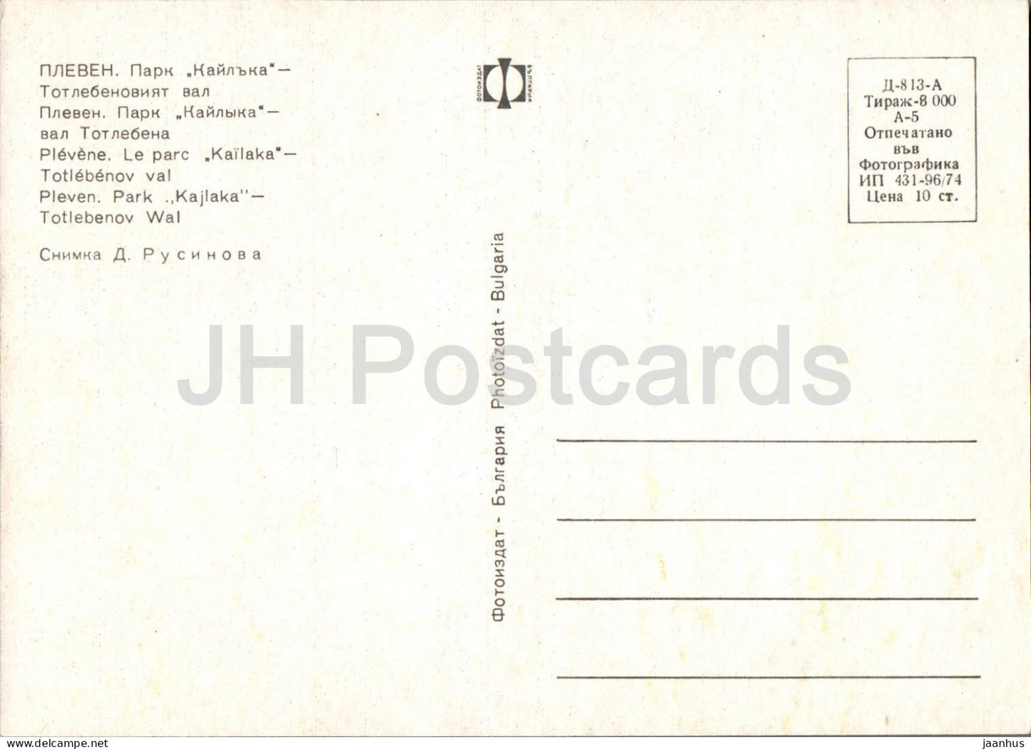 Pleven - Park Kailaka - Mur de Totleben - 1974 - Bulgarie - inutilisé