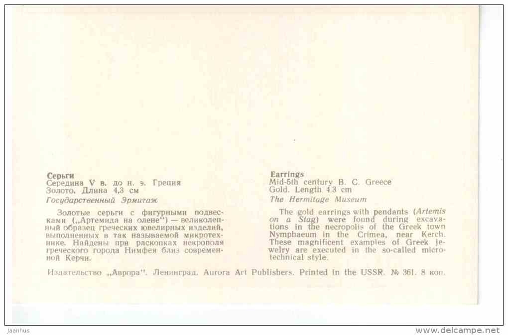 Earrings , 5th century BC Greece - Artemis on a Stag - Art of Ancient Greek and Rome - 1972 - Russia USSR - unused - JH Postcards