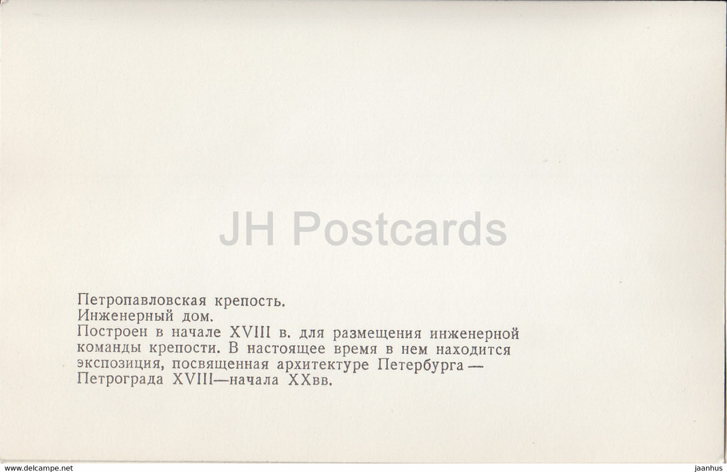 Leningrad - St Petersburg - Peter and Paul Fortress - Engineering House - 1985 - Russia USSR - unused