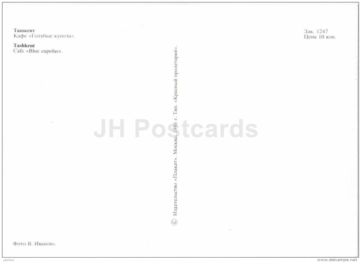 cafe Blue Cupolas - Tashkent - 1986 - Uzbekistan USSR - unused - JH Postcards