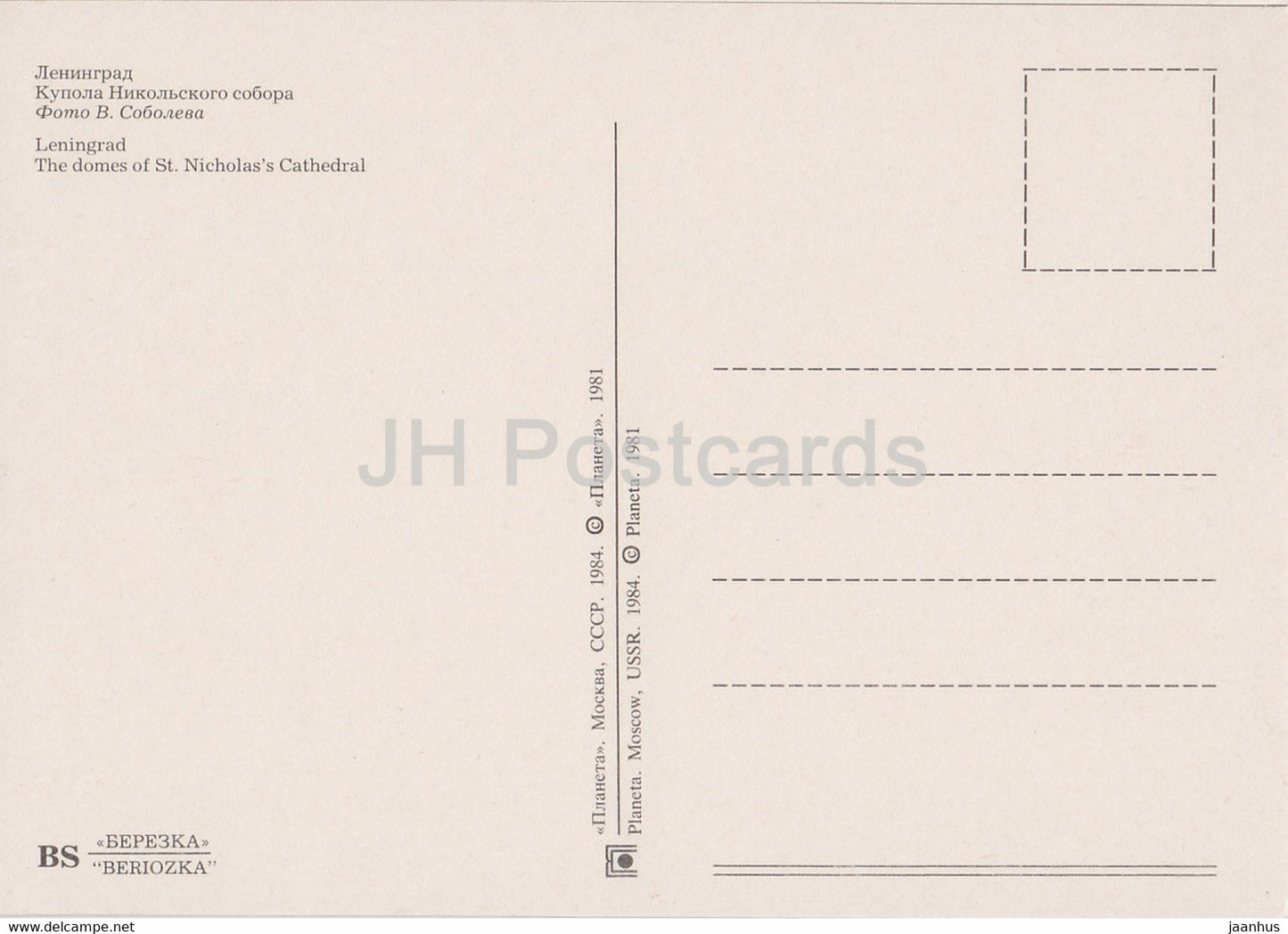 Leningrad - St Petersburg - The Domes of St Nicholas Cathedral - 1984 - Russia USSR - unused