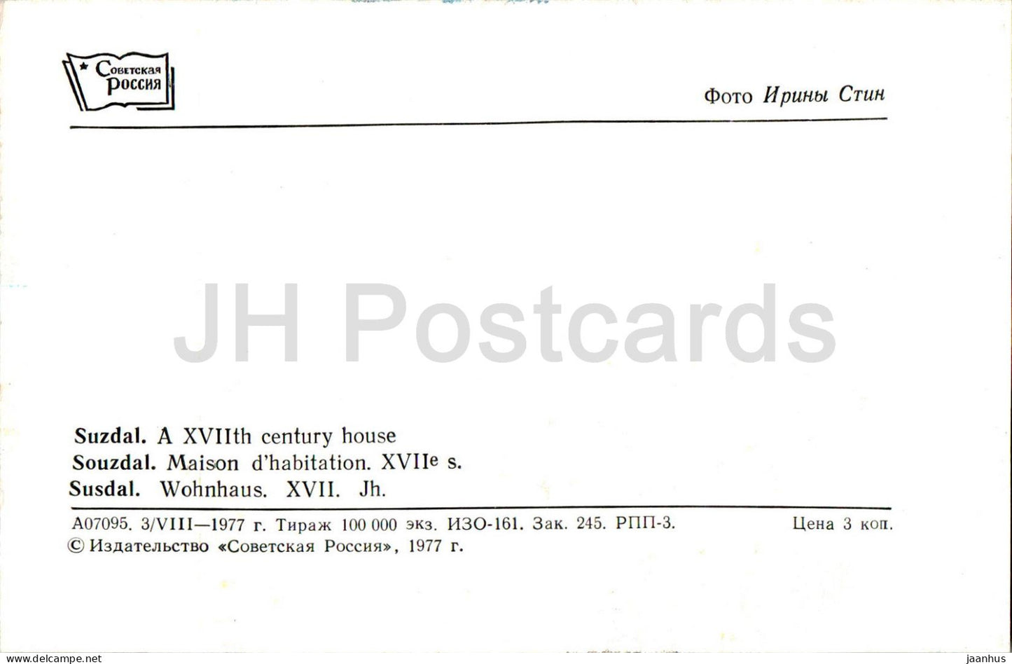 Suzdal - A XVIIth century house - 1977 - Russia USSR - unused