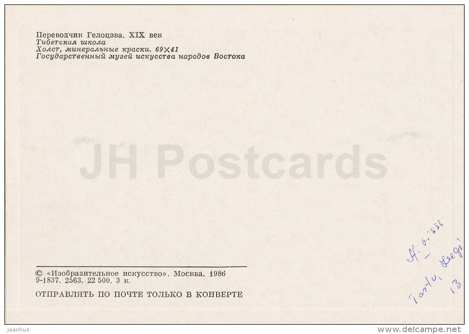 Translator Gelotseva - canvas - Tibetan art - Tibet - 1986 - Russia USSR - unused - JH Postcards