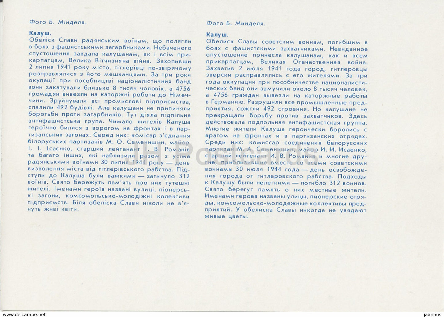 Kalush - Obélisque de la Gloire - lieux mémorables de la région d'Ivano-Frankivsk - 1988 - Ukraine URSS - inutilisé