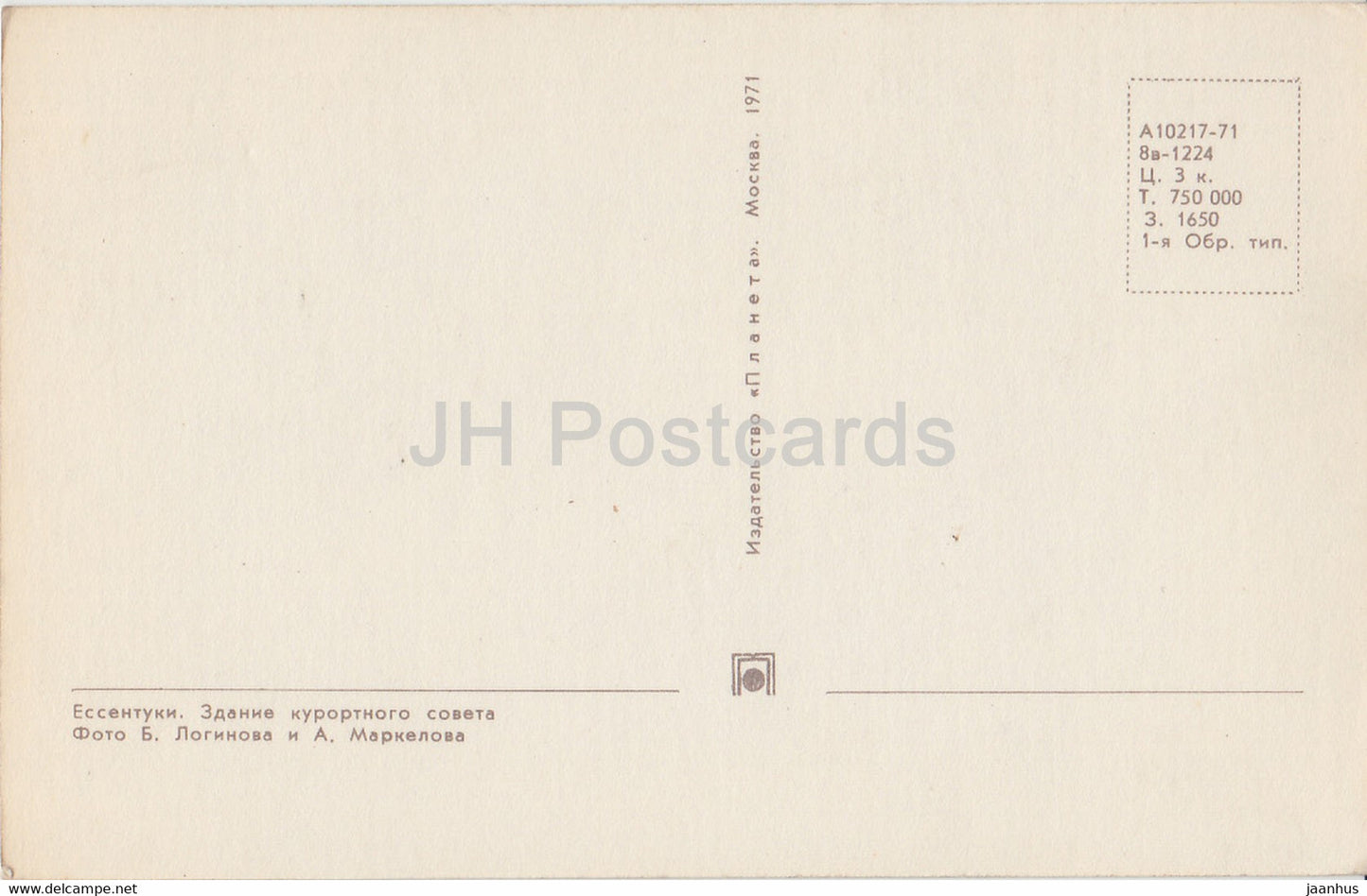 Essentuki - resort council building - 1971 - Russia USSR - unused