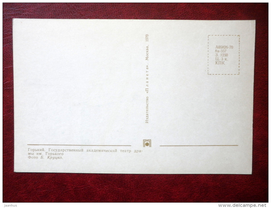 Gorky State Academic Theatre - Gorky - Nizhny Novgorod - 1970 - Russia USSR - unused - JH Postcards