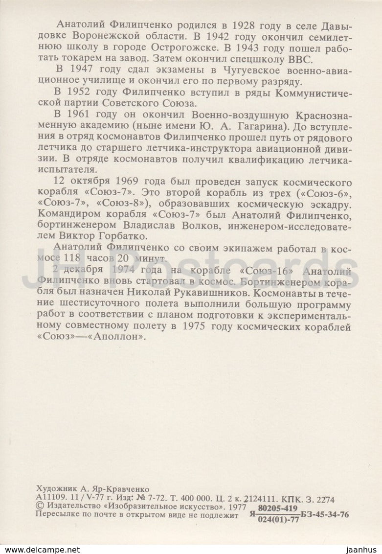 Soviet cosmonaut Anatoly Filipchenko - space - 1977 - Russia USSR - unused