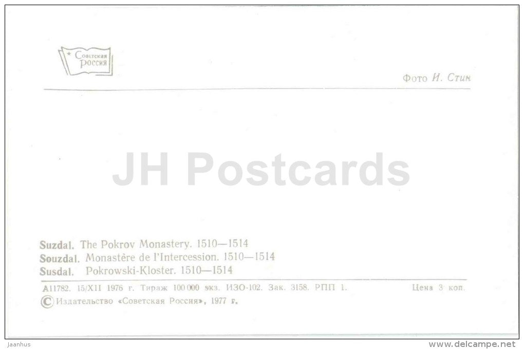 The Pokrov Monastery - Suzdal - 1976 - Russia USSR - unused - JH Postcards