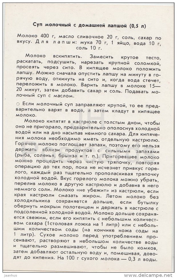 Milk Soup with Noodles - Soup recipes - 1988 - Russia USSR - unused - JH Postcards