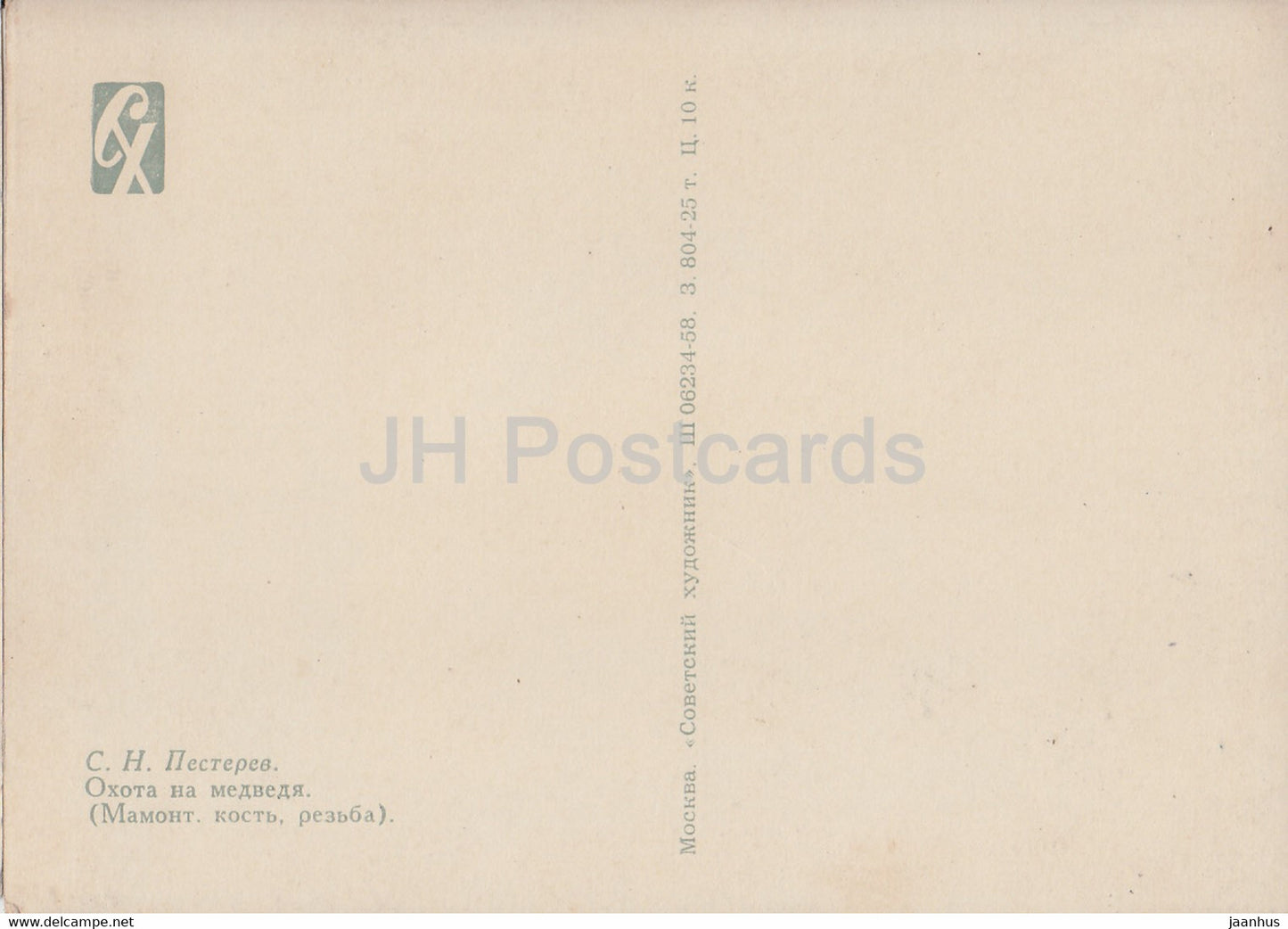 Knochenschnitzerei von P. Dobrynin – Bärenjagd – Jakutien Sacha Russische Kunst – 1958 – Russland UdSSR – unbenutzt