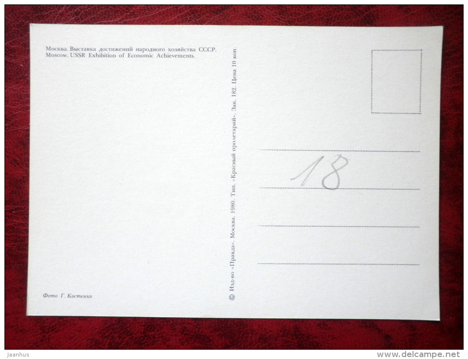 USSR Exhibition of Economic Achievements - Moscow - 1980 - Russia USSR - used - JH Postcards