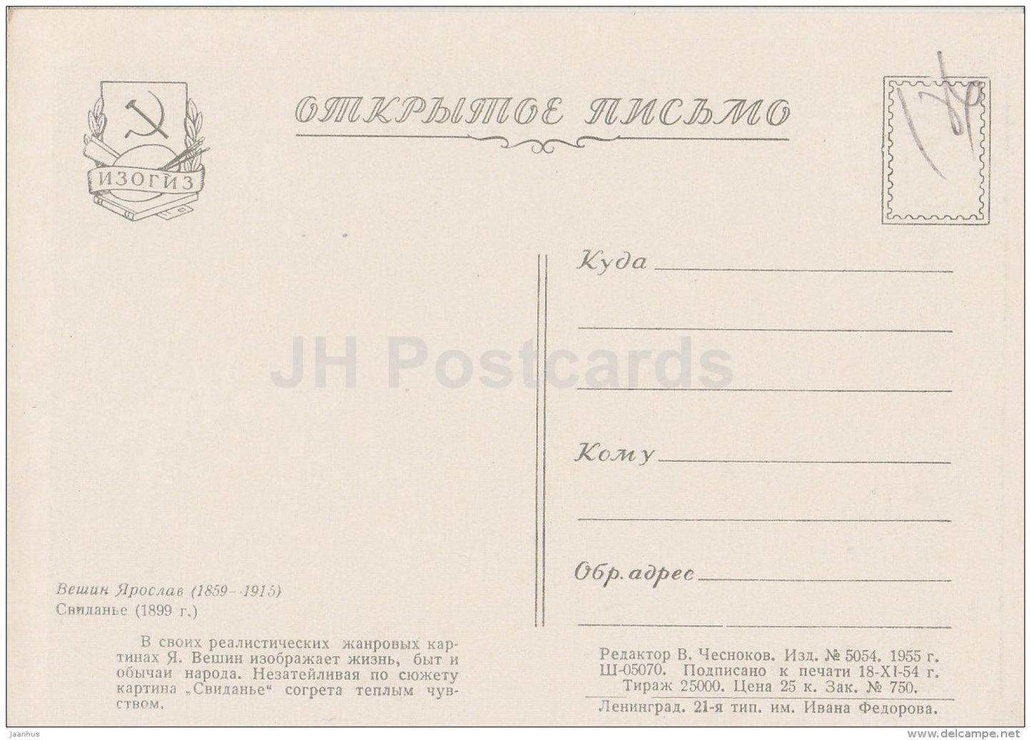 painting by Jaroslav Vesin - Date , 1899 - Czech art - 1955 - Russia USSR - unused - JH Postcards