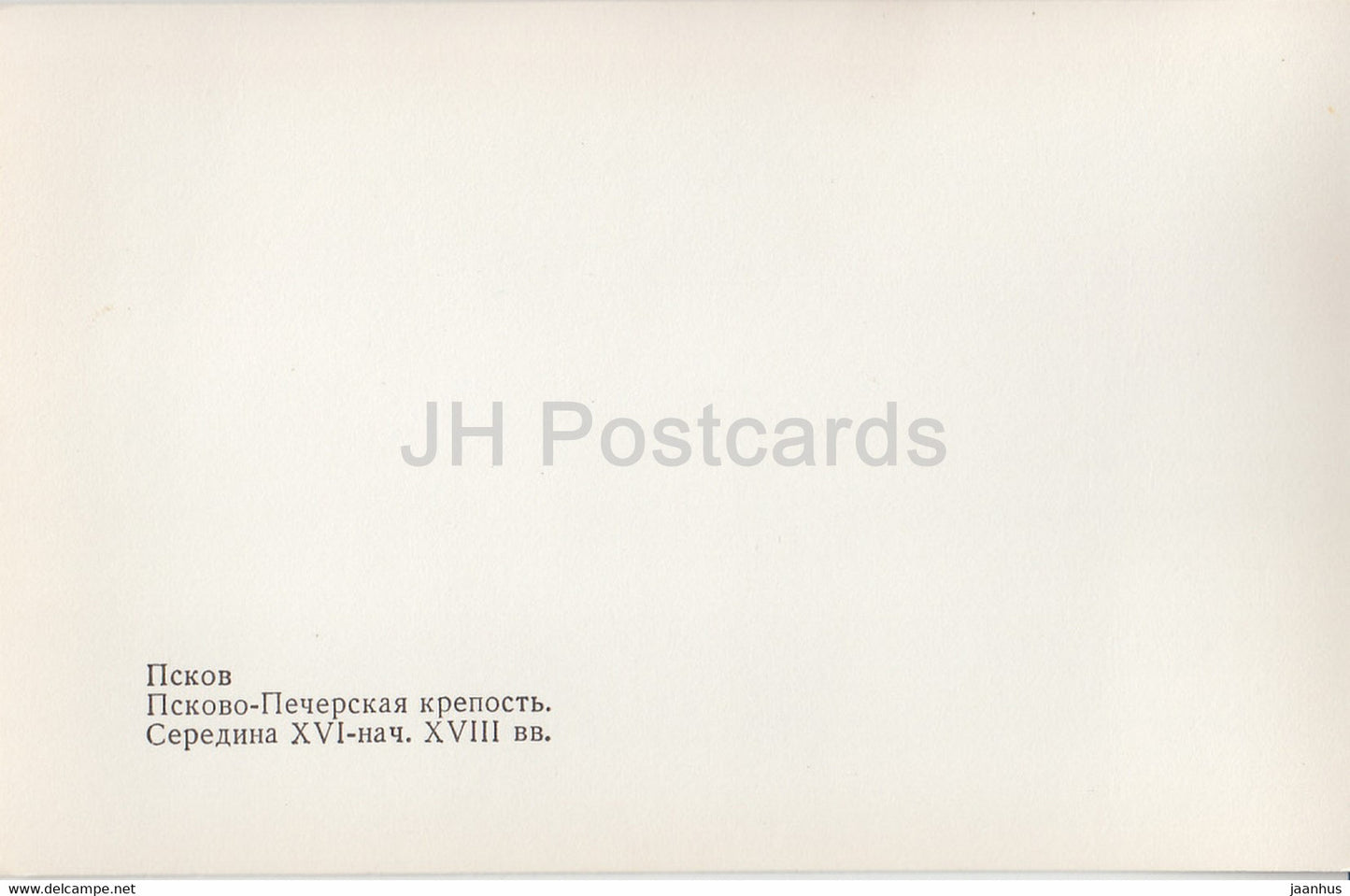 Pskow - Festung Pskowo Pechersk - 1982 - Russland UdSSR - unbenutzt