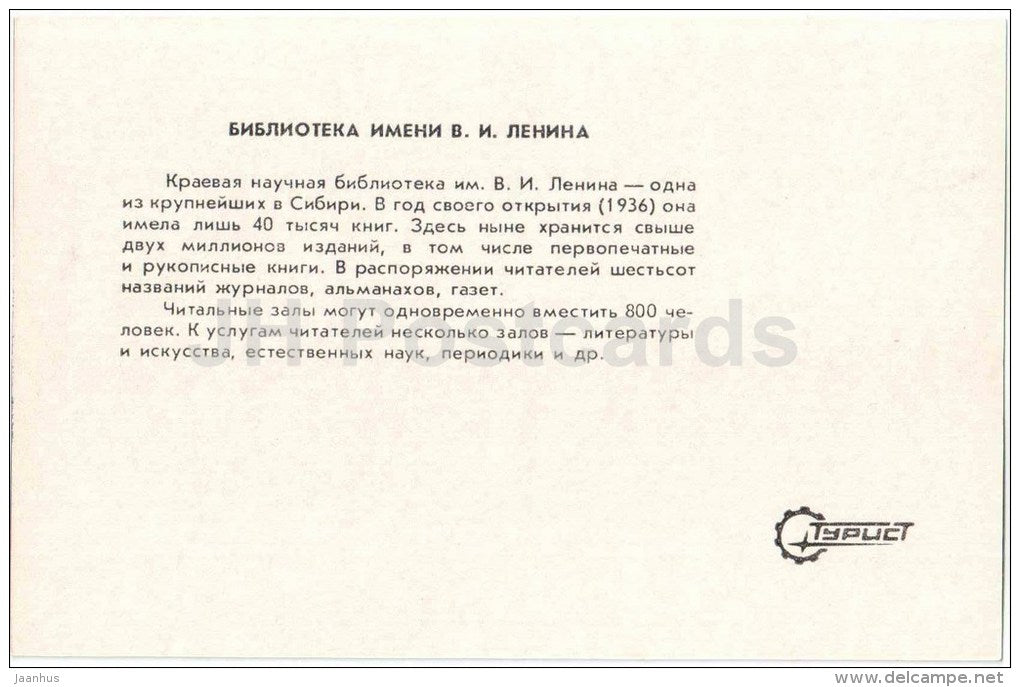 Lenin library - car Moskvitch - Krasnoyarsk - 1983 - Russia USSR - unused - JH Postcards